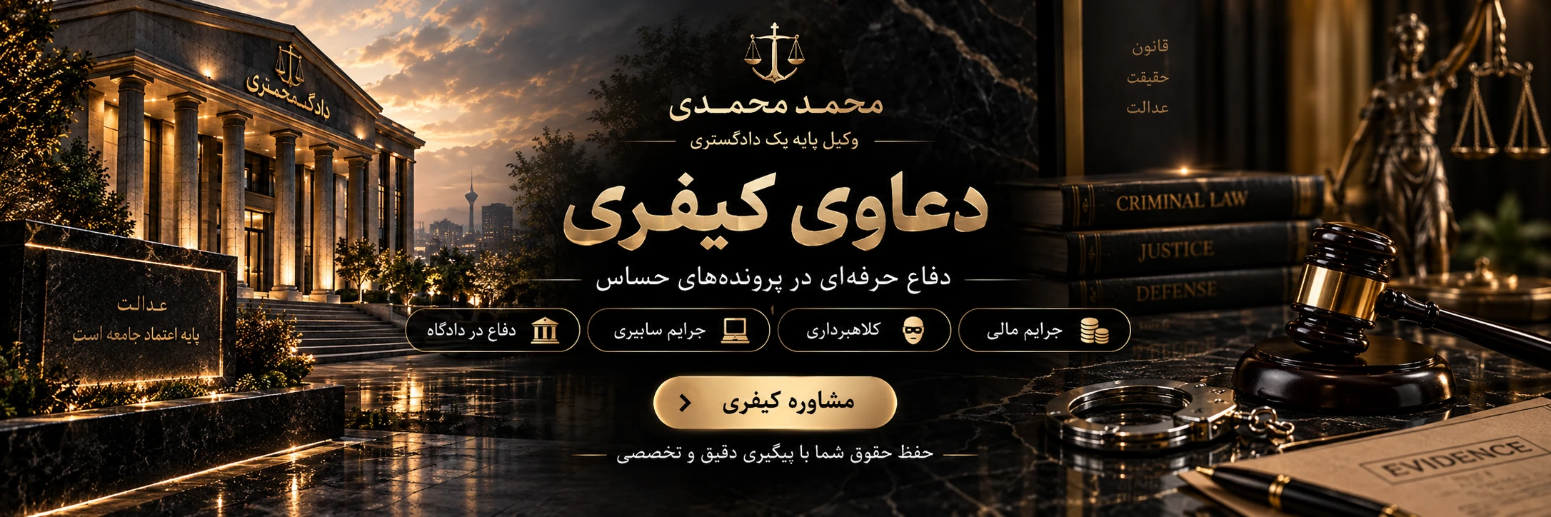 دعاوی کیفری
